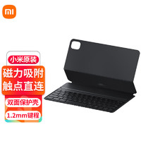 Xiaomi 小米 平板电脑5键盘式双面保护壳 磁力吸附保护套适用小米平板5Pro 11英寸 黑色