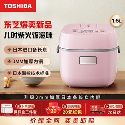 TOSHIBA 东芝 电饭煲小型家用日本进口涂层多功能智能双预约定时3mm内胆
