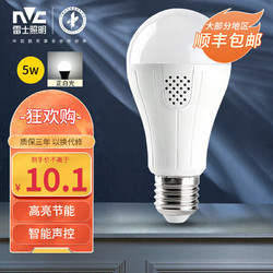 NVC Lighting 雷士照明 NVC）led灯泡声控感应球泡E27螺口节6500K