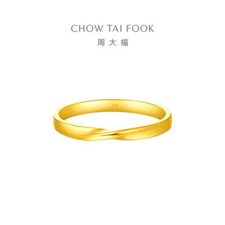 CHOW TAI FOOK 周大福 F230577 循环黄金戒指 14号 3g