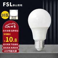 FSL 佛山照明 led灯泡高亮节能灯E27大螺口商用摆摊大功率厂房球泡 10W白光6500K