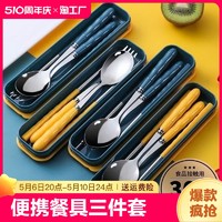 TLXT 筷子勺子套裝學生不銹鋼便攜餐具三件套兒童叉子單人上班族收納盒