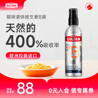 GOLDEN 谷登 液体猫咪维生素b猫用猫藓口炎防掉毛复合400%吸收率