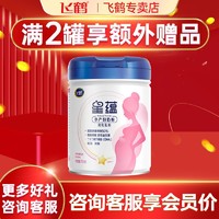 FIRMUS 飞鹤 星蕴孕妇奶粉孕期营养品哺乳期女士奶粉700g含叶酸