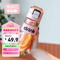 希乐大容量塑料杯男女tritan运动水杯便携杯子桂粉红620ml 桂粉红620ML【双饮+提绳】
