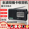 PANDA 熊猫 T-01老人新款便携式收音机全波段充电插卡广播半导体唱戏机