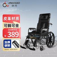京巧 全躺轮椅轻便折叠减震老人手动多功能手推轮椅