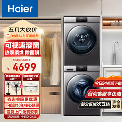Haier 海尔 10KG滚筒洗衣机全自动家用大容量+10KG热泵干衣机56℃低温护衣洗烘干套装XQG100-B06+HG100-06