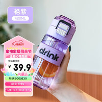 希乐大容量塑料杯男女儿童上学运动杯子夏季tritan水瓶艳紫480ml