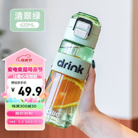 希乐Tritan塑料水杯男女户外运动杯子上学双饮杯清翠绿620ml