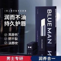 PRIME BLUE 尊蓝 唇膏男保湿润唇男生植萃滋润唇膏秋冬防干裂不油腻淡化唇纹