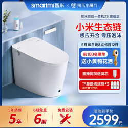 smartmi 智米 小米生态链智能马桶无水压限制泡沫盾自动翻盖坐便器2S旗舰 305坑