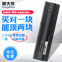 黄大侠 适用于hp惠普G4电池G6 CQ43 CQ32 G42 G32 CQ62 CQ72  hp431 MU06 CQ42笔记本电脑电池