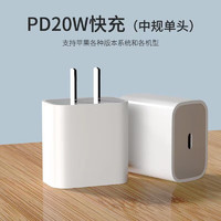 库选 苹果PD20W快充充电器+数据线1米套装