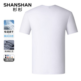 杉杉（SHANSHAN）【吸湿速干】短袖T恤男夏季华夫格透气圆领打底衫男装休闲上衣服 白色 170
