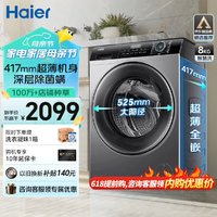 Haier 海尔 超薄纤美系列 XQG80-B14126L 滚筒洗衣机 8kg 灰色