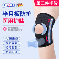 Borsu 护膝半月板损伤薄款防护护膝