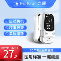 Heal Force 力康 FS-D2血氧仪指夹式医用血氧饱和度检测仪家用夹手指心率指脉氧监测