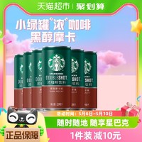 88VIP：STARBUCKS 星巴克 星倍醇小绿罐228ml*6罐黑醇摩卡浓咖啡咖啡饮料