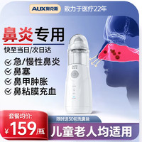 AUX 奥克斯 电动洗鼻器成人儿童手持便携式鼻腔清洗器 手持电动洗鼻器
