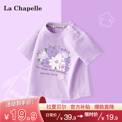 LA CHAPELLE MINI 女童短袖t恤纯棉薄款中小童夏季半袖上衣 花丛兔子紫 80cm有肩扣