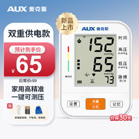 AUX 奥克斯 电子血压计家用上臂式血压仪语音智能医用便携血压测量仪5811W