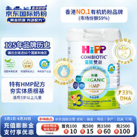 HiPP 喜宝 有机港版HMP母乳益生菌 益生元 婴幼儿奶粉 3段800g 德国原罐进口