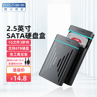 acasis 阿卡西斯 Type-C移动硬盘盒2.5英寸USB3.0SATA台式机笔记本外置固态机械壳子 2.5英寸单盘USB3.0硬盘盒