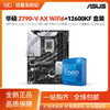 intel 英特尔 i5 12600KF盒装 搭 华硕 PRIME Z790-V AX D5 WiFi6 主板CPU套装