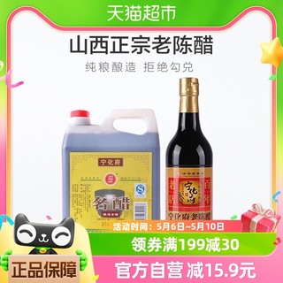 88VIP：宁化府 包邮宁化府益源庆名醋1.45L 八年陈酿醋500ml组合炒菜醋食用醋