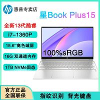 百億補貼：HP 惠普 星Book PLUS15 13代i7-1360P輕薄本100%SRGB 16GB 1TB SSD