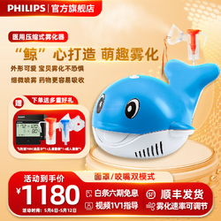 PHILIPS 飞利浦 医用款小鲸鱼雾化器