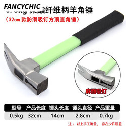 FANCYCHIC 带磁包边羊角锤 防滑吸钉直角木工专用锤子榔头手锤铁锤钉锤 0.6kg方顶吸钉羊角锤+送铁钉