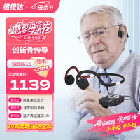 纽维特 纽维达 骨传导助听器老年人 不入耳更舒适  重度听损可用