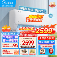 Midea 美的 空调挂机1匹/1.5匹 新一级能效节能变频冷暖卧室家用手机控制一键省电防直吹自清洁壁挂式空调 大1.5匹 一级能效 酷省电