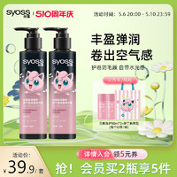 syoss 丝蕴 盈润魅卷空气感润卷弹力素 150ml（会员拍2瓶装送 白桃洗护50ml*2+胖丁帆布包）