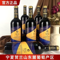 塞尚贺兰 宁夏红酒 赤霞珠干红葡萄 酒国产红酒批发750mlx6瓶