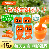江中食疗 有眼光益生菌发酵胡萝卜汁125ml*4盒含叶黄素果蔬汁饮料