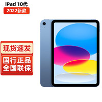 Apple 苹果 iPad10 10.9英寸苹果平板电脑ipad2022第十代 蓝色 256G