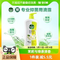 88VIP：Dettol 滴露 清爽保湿沐浴露 茉莉与绿茶清香