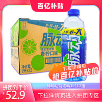 Mizone 脉动 维生素功能饮料1L*12瓶低糖大瓶家庭装整箱青柠桃子味饮料