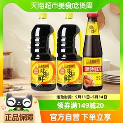 LEE KUM KEE 李锦记 味极鲜 味蚝鲜精选酿造酱油调味品凉拌1.54kg