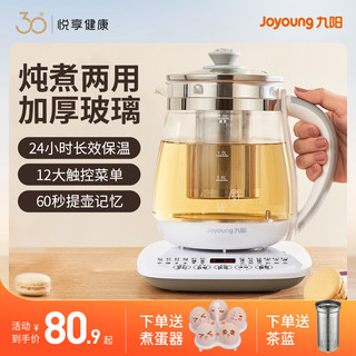 Joyoung 九阳 养生壶全自动加厚玻璃多功能家用电煮茶器办公室小型烧水壶