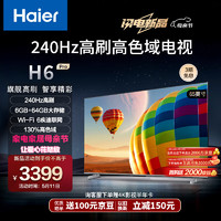 Haier 海尔 65H6 Pro 65英寸电视 4K超高清240Hz全面屏 6+64GB 大屏电视智能液晶平板电视机