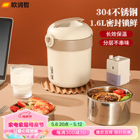 欧润哲保温大容量分层便当盒上班族学生保温饭盒1.6L 米色