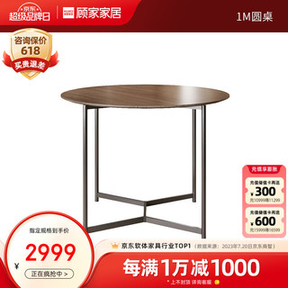 顾家家居复古轻奢白蜡木餐桌椅组合不锈钢腿吃饭桌子PT8059T 1M圆桌（不含餐椅）