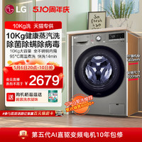 LG 乐金 洗衣机10Kg蒸汽除菌除螨滚筒洗衣机家用全自动直驱变频10Y4PF