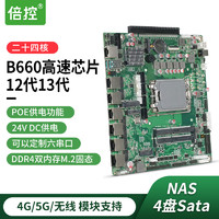 倍控 B660 六网卡2.5G 软路由主板双通道DDR4 M.2 4G 5G物联板