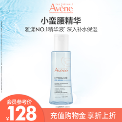 Avene 雅漾 恒润肌活保湿精华液 100ml