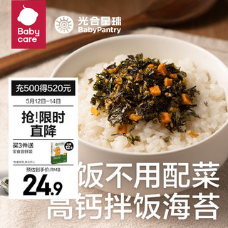 BabyPantry 光合星球 babycare海苔碎拌饭料椰香三文鱼即食儿童拌饭调味料辅食42g/盒